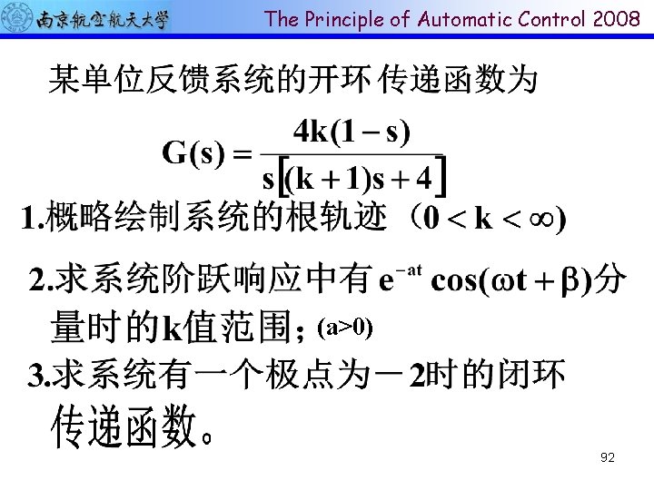 The Principle of Automatic Control 2008 习题 (a>0) 92 