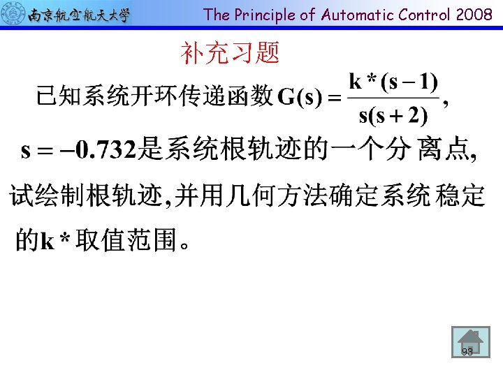 The Principle of Automatic Control 2008 补充习题 93 