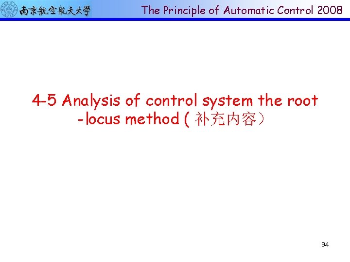 The Principle of Automatic Control 2008 4 -5 Analysis of control system the root