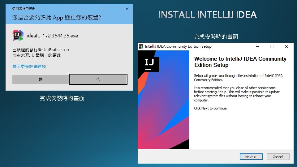 INSTALL INTELLIJ IDEA 完成安裝時的畫面 INSTALL INTELLIJ IDEA 完成安裝時的畫面