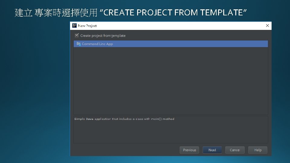 建立 專案時選擇使用 ”CREATE PROJECT FROM TEMPLATE” 建立 專案時選擇使用 ”CREATE PROJECT FROM TEMPLATE”