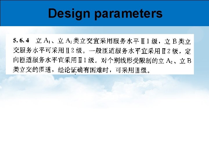 Design parameters 