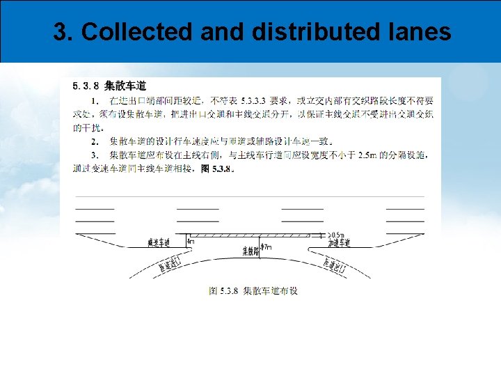 3. Collected and distributed lanes 