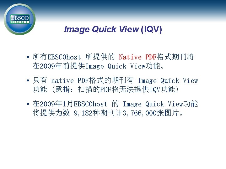 Image Quick View (IQV) • 所有EBSCOhost 所提供的 Native PDF格式期刊将 在 2009年前提供Image Quick View功能。 •