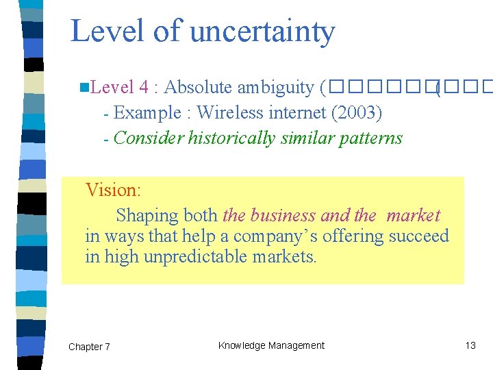 Level of uncertainty 4 : Absolute ambiguity (����� ( - Example : Wireless internet
