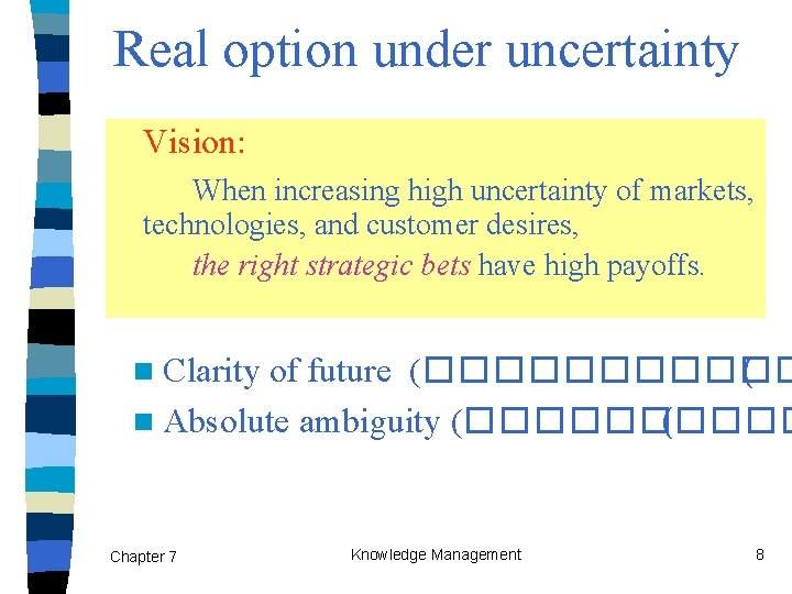 Real option under uncertainty Vision: When increasing high uncertainty of markets, technologies, and customer