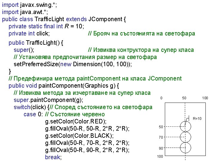 import javax. swing. *; import java. awt. *; public class Traffic. Light extends JComponent