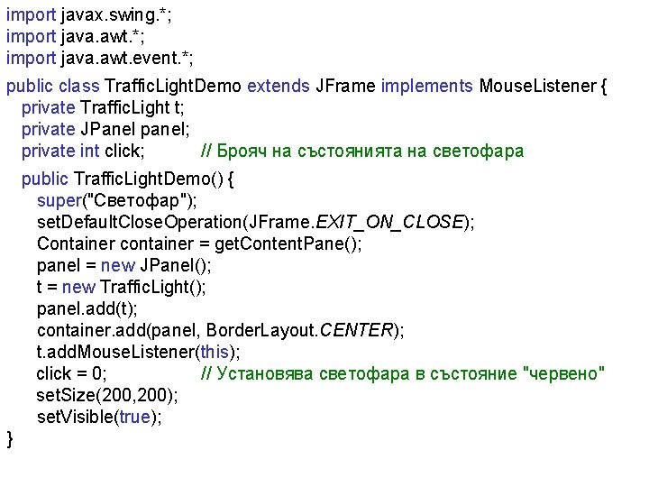 import javax. swing. *; import java. awt. event. *; public class Traffic. Light. Demo