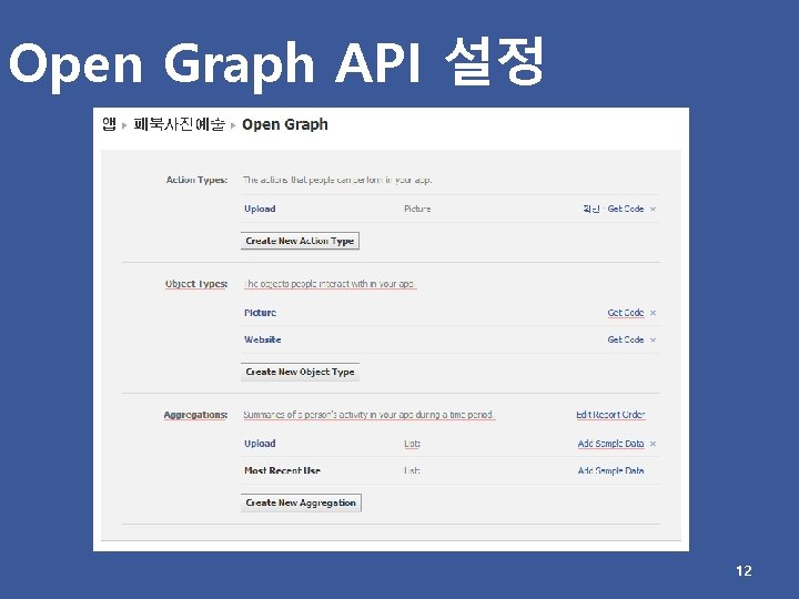 Open Graph API 설정 12 