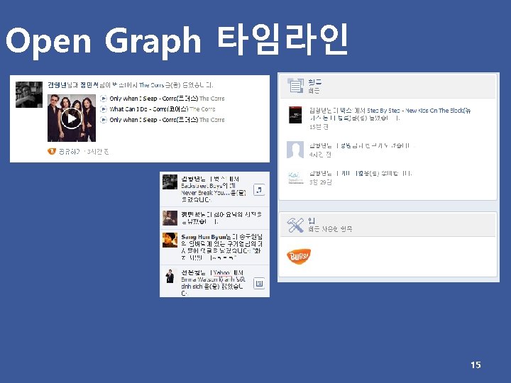 Open Graph 타임라인 15 