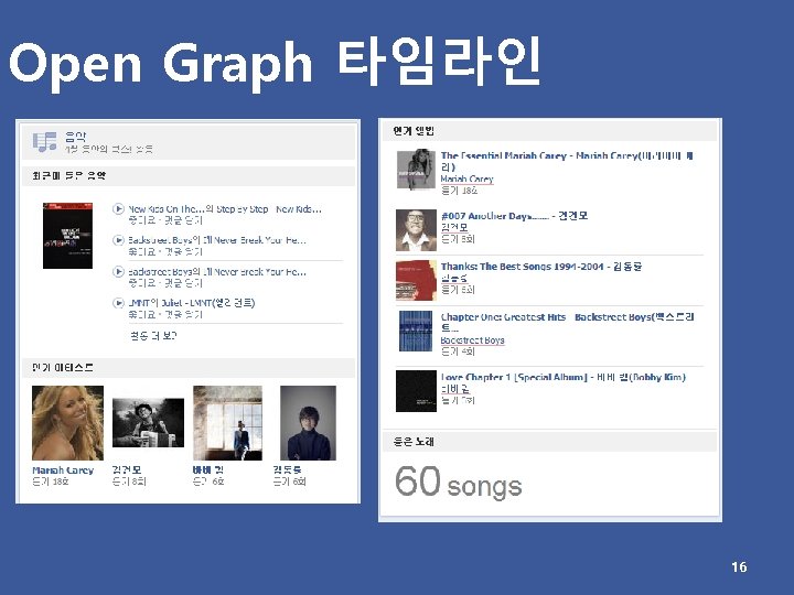 Open Graph 타임라인 16 