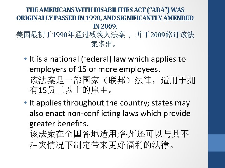 THE AMERICANS WITH DISABILITIES ACT (“ADA”) WAS ORIGINALLY PASSED IN 1990, AND SIGNIFICANTLY AMENDED