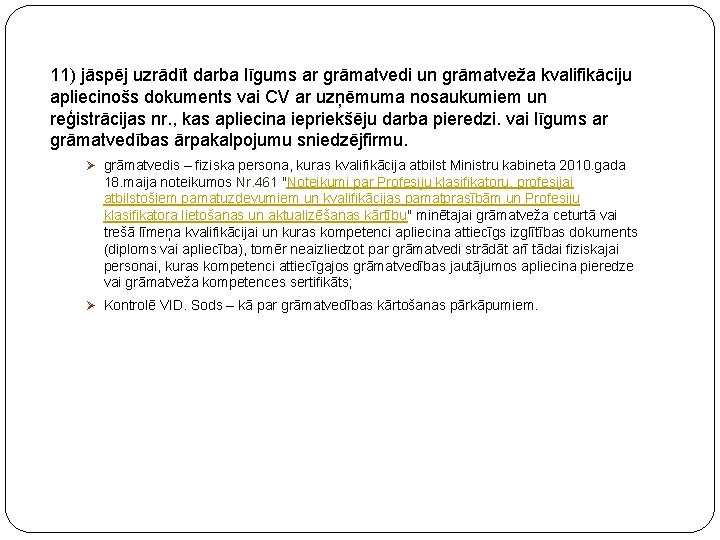 11) jāspēj uzrādīt darba līgums ar grāmatvedi un grāmatveža kvalifikāciju apliecinošs dokuments vai CV