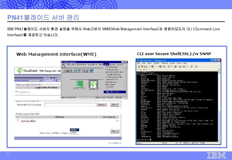 PN 41블레이드 서버 관리 IBM PN 41블레이드 서버의 환경 설정을 위해서 Web기반의 WMS(Web Management