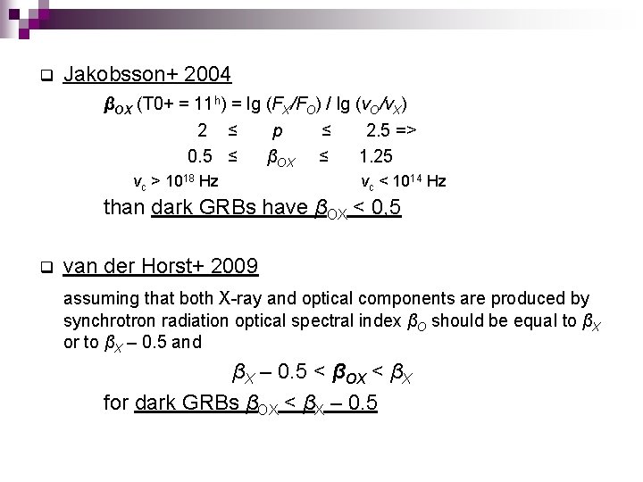 q Jakobsson+ 2004 βOX (T 0+ = 11 h) = lg (FX/FO) / lg