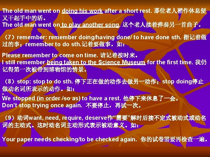 The old man went on doing his work after a short rest. 那位老人稍作休息便 又干起手中的活。