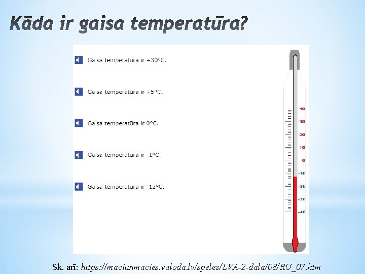 Sk. arī: https: //maciunmacies. valoda. lv/speles/LVA-2 -dala/08/RU_07. htm 