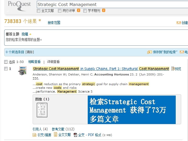 检索Strategic Cost Management 获得了73万 多篇文章 
