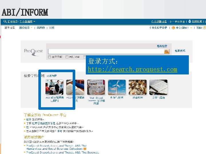 ABI/INFORM 登录方式： http: //search. proquest. com 