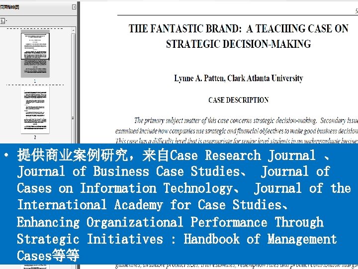  • 提供商业案例研究，来自Case Research Journal 、 Journal of Business Case Studies、 Journal of Cases