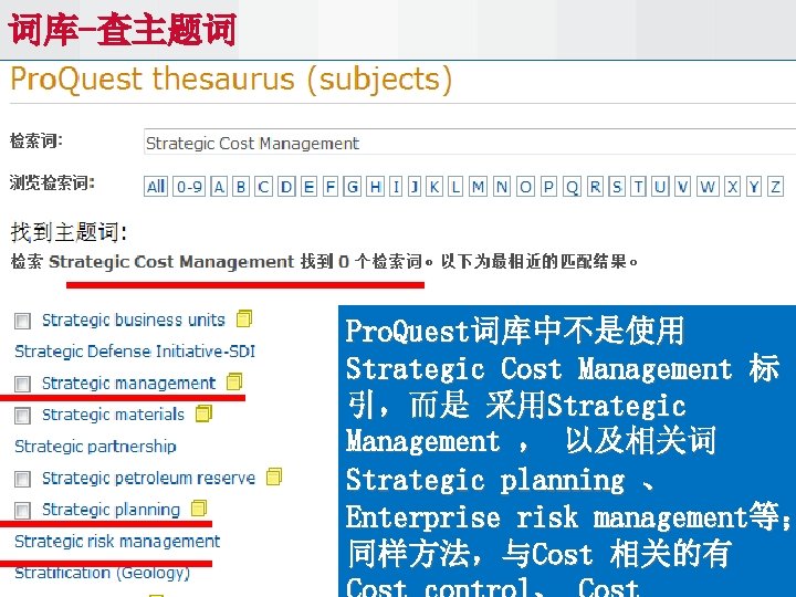 词库-查主题词 Pro. Quest词库中不是使用 Strategic Cost Management 标 引，而是 采用Strategic Management ， 以及相关词 Strategic planning