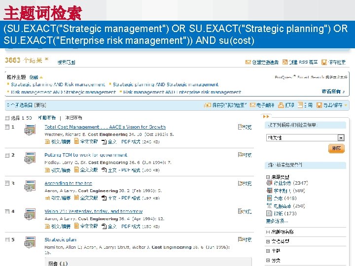主题词检索 (SU. EXACT("Strategic management") OR SU. EXACT("Strategic planning") OR SU. EXACT("Enterprise risk management")) AND