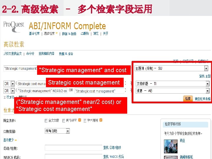 2 -2. 高级检索 – 多个检索字段运用 "Strategic management" and cost Strategic cost management ("Strategic management"