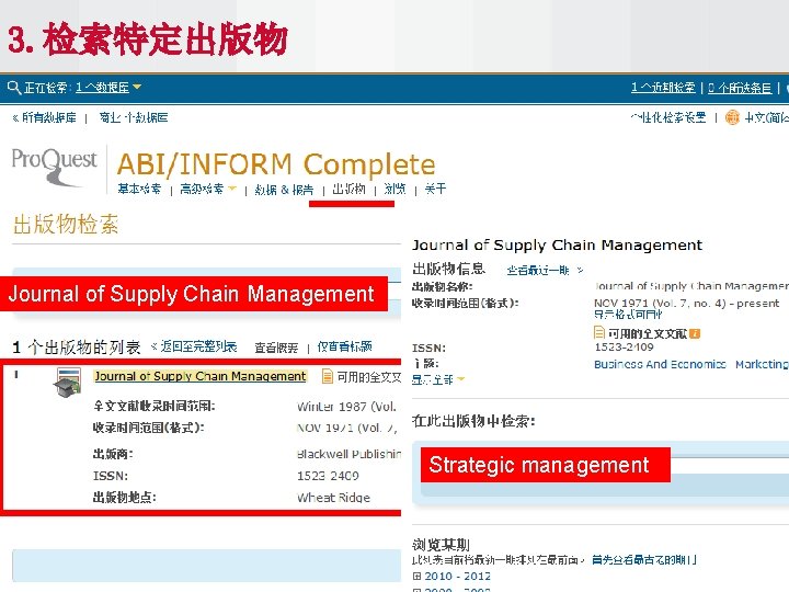 3. 检索特定出版物 Journal of Supply Chain Management Strategic management 
