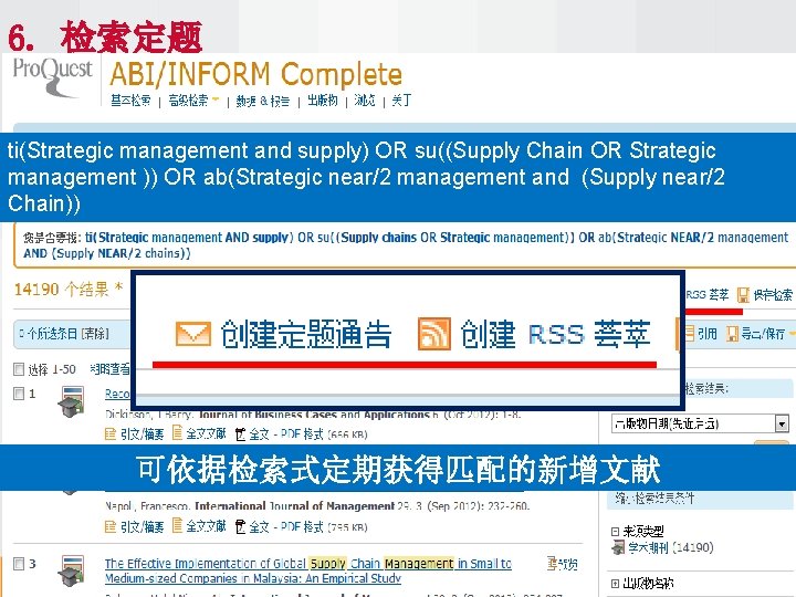 6. 检索定题 ti(Strategic management and supply) OR su((Supply Chain OR Strategic management )) OR