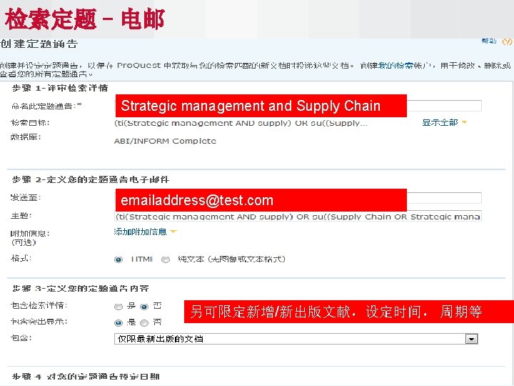 检索定题–电邮 Strategic management and Supply Chain emailaddress@test. com 另可限定新增/新出版文献，设定时间， 周期等 