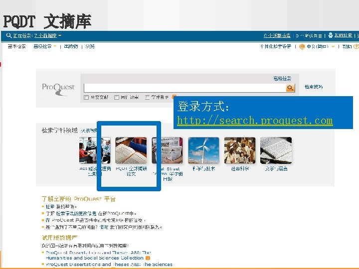 PQDT 文摘库 登录方式： http: //search. proquest. com 