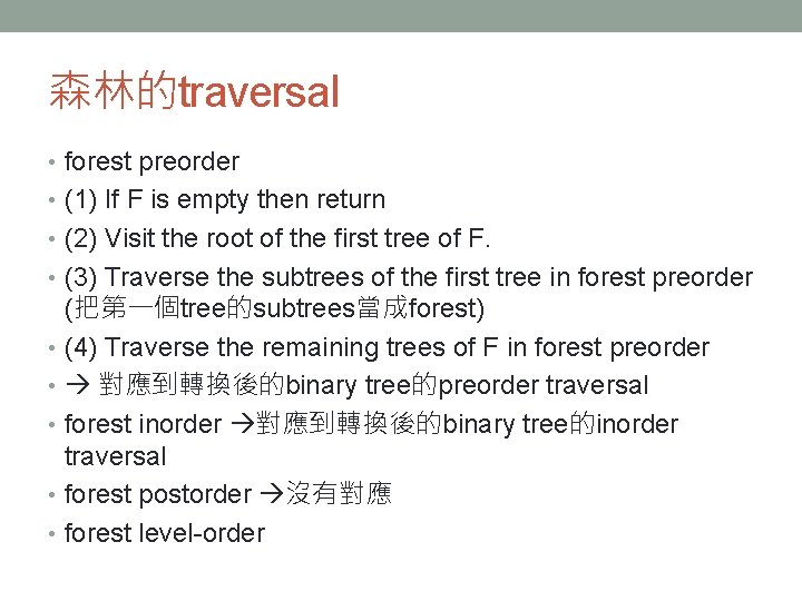 森林的traversal • forest preorder • (1) If F is empty then return • (2)
