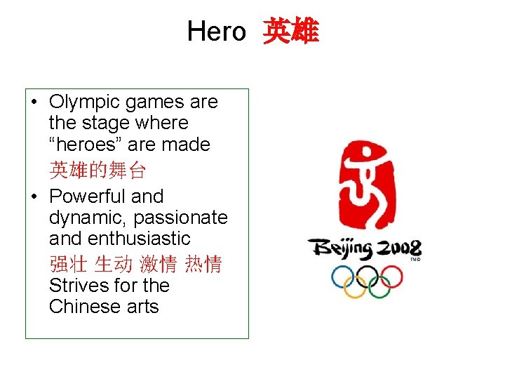 Hero 英雄 • Olympic games are the stage where “heroes” are made 英雄的舞台 •