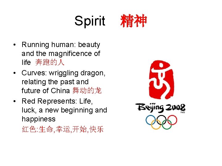Spirit • Running human: beauty and the magnificence of life 奔跑的人 • Curves: wriggling