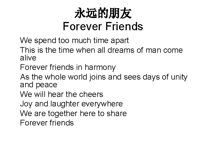 永远的朋友 Forever Friends We spend too much time apart This is the time when