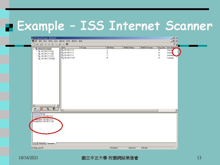 Example – ISS Internet Scanner 10/16/2021 國立中正大學 校園網路策進會 13 
