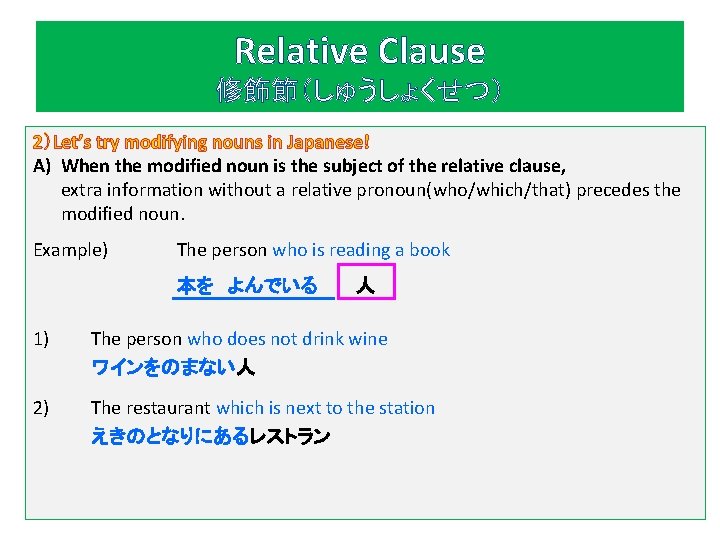 Relative Clause 修飾節（しゅうしょくせつ） 2）Let’s try modifying nouns in Japanese! A) When the modified noun