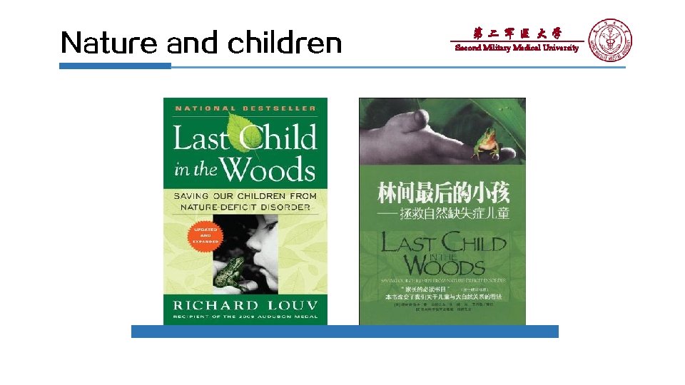Nature and children 第二军医大学 Second Military Medical University 