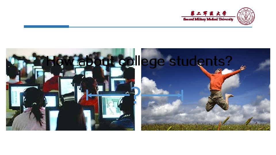 第二军医大学 Second Military Medical University How about college students? ? 
