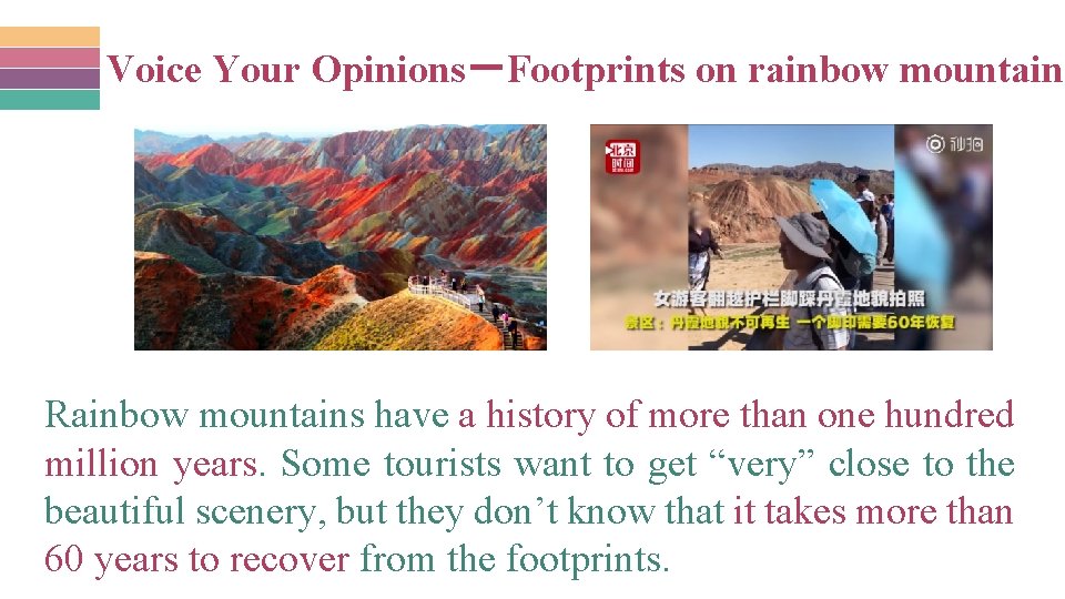Voice Your Opinions－Footprints on rainbow mountains Rainbow mountains have a history of more than