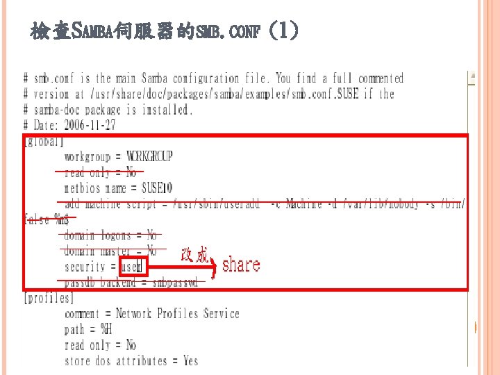 檢查SAMBA伺服器的SMB. CONF (1) 