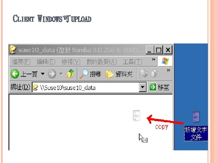 CLIENT WINDOWS可UPLOAD 