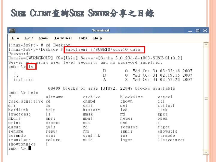 SUSE CLIENT查詢SUSE SERVER分享之目錄 