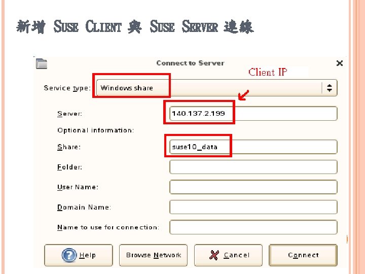 新增 SUSE CLIENT 與 SUSE SERVER 連線 