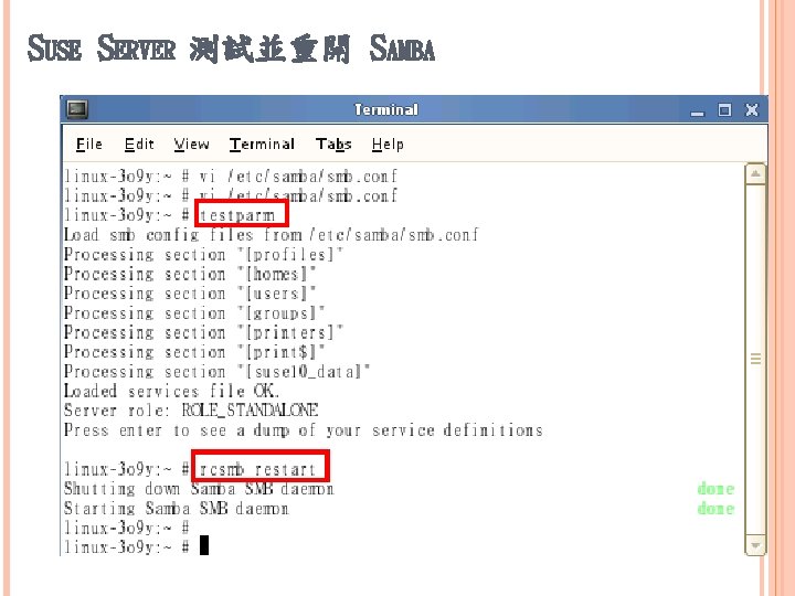 SUSE SERVER 測試並重開 SAMBA 