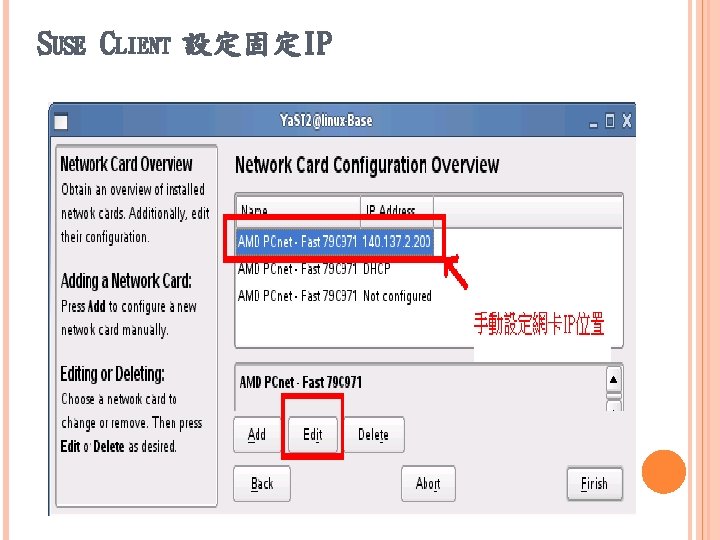 SUSE CLIENT 設定固定IP 