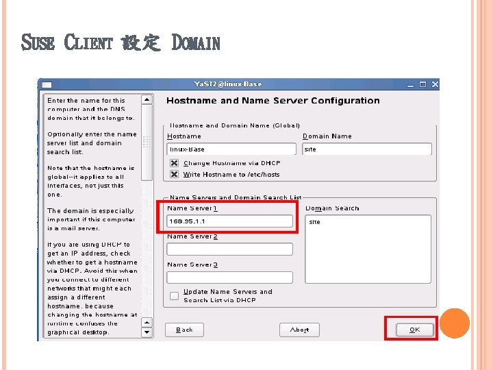 SUSE CLIENT 設定 DOMAIN 