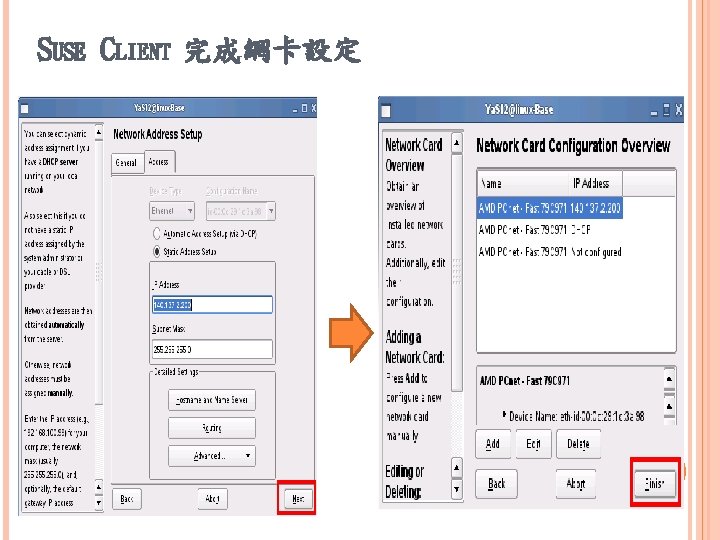 SUSE CLIENT 完成網卡設定 