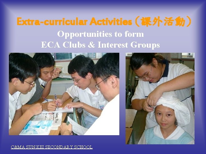 Extra-curricular Activities (課外活動) Opportunities to form ECA Clubs & Interest Groups C&MA SUN KEI