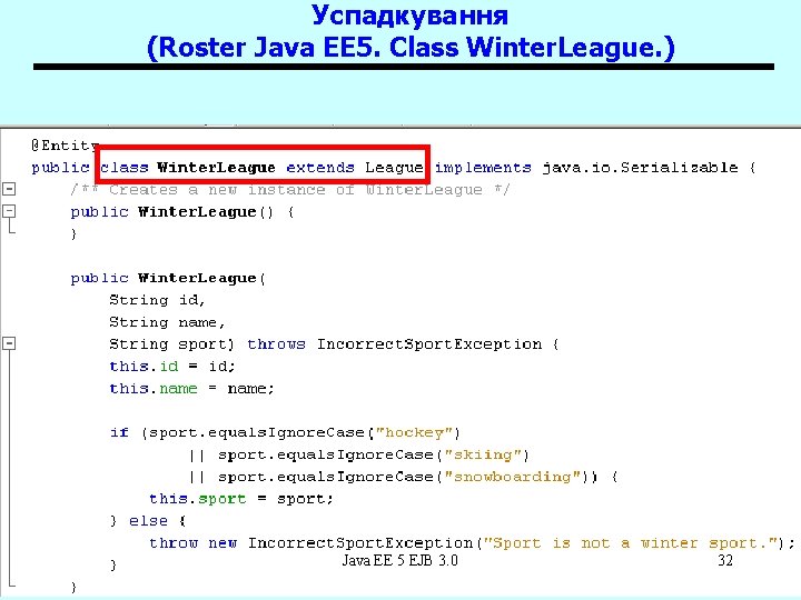 Успадкування (Roster Java EE 5. Class Winter. League. ) Java EE 5 EJB 3.
